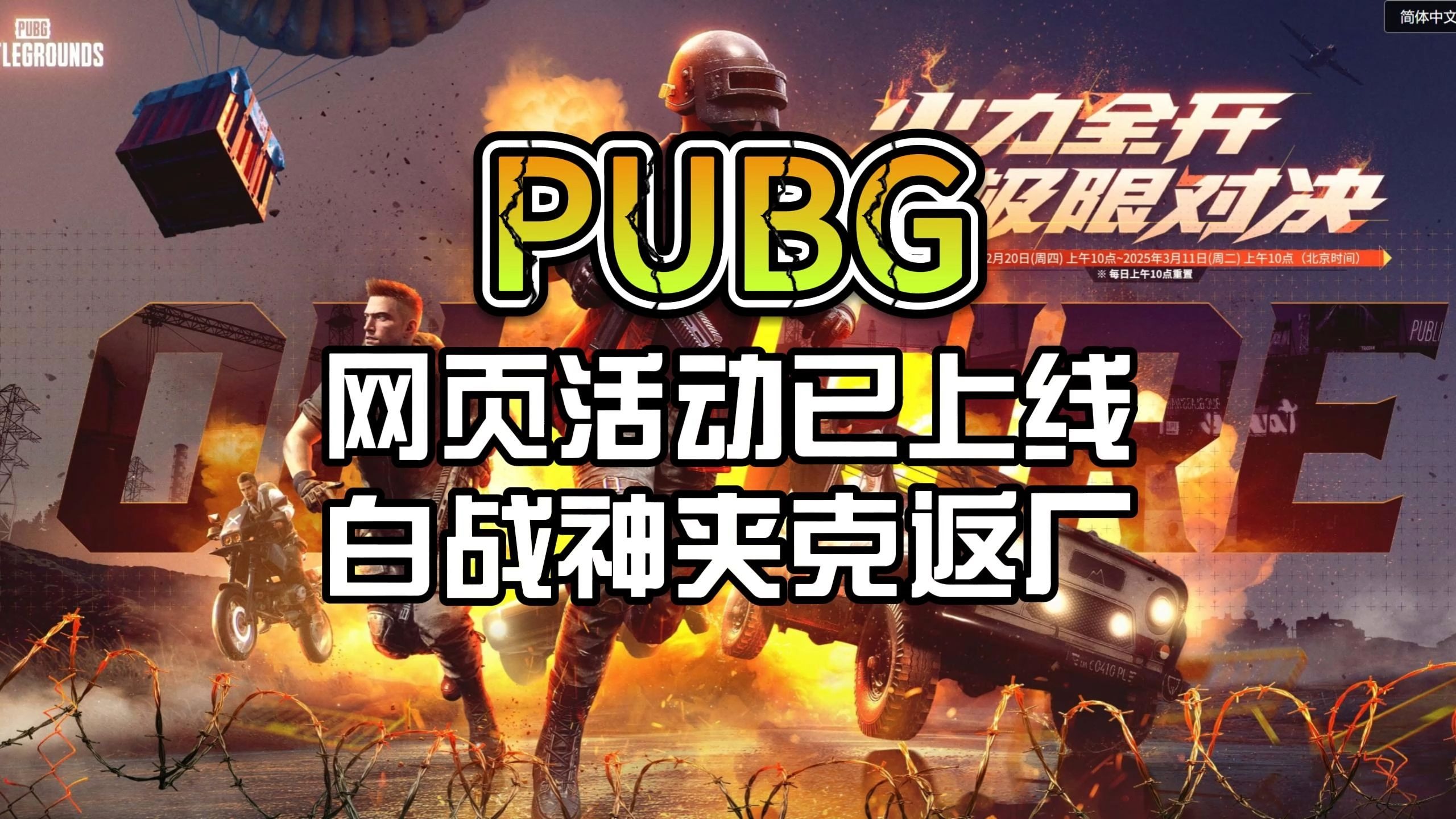 pubg客户端升级pubg客户端在哪里-第1张图片-太平洋在线下载