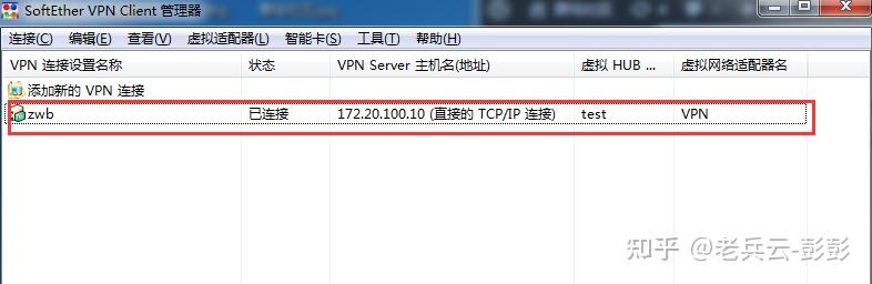 softethervpn客户端的简单介绍-第2张图片-太平洋在线下载