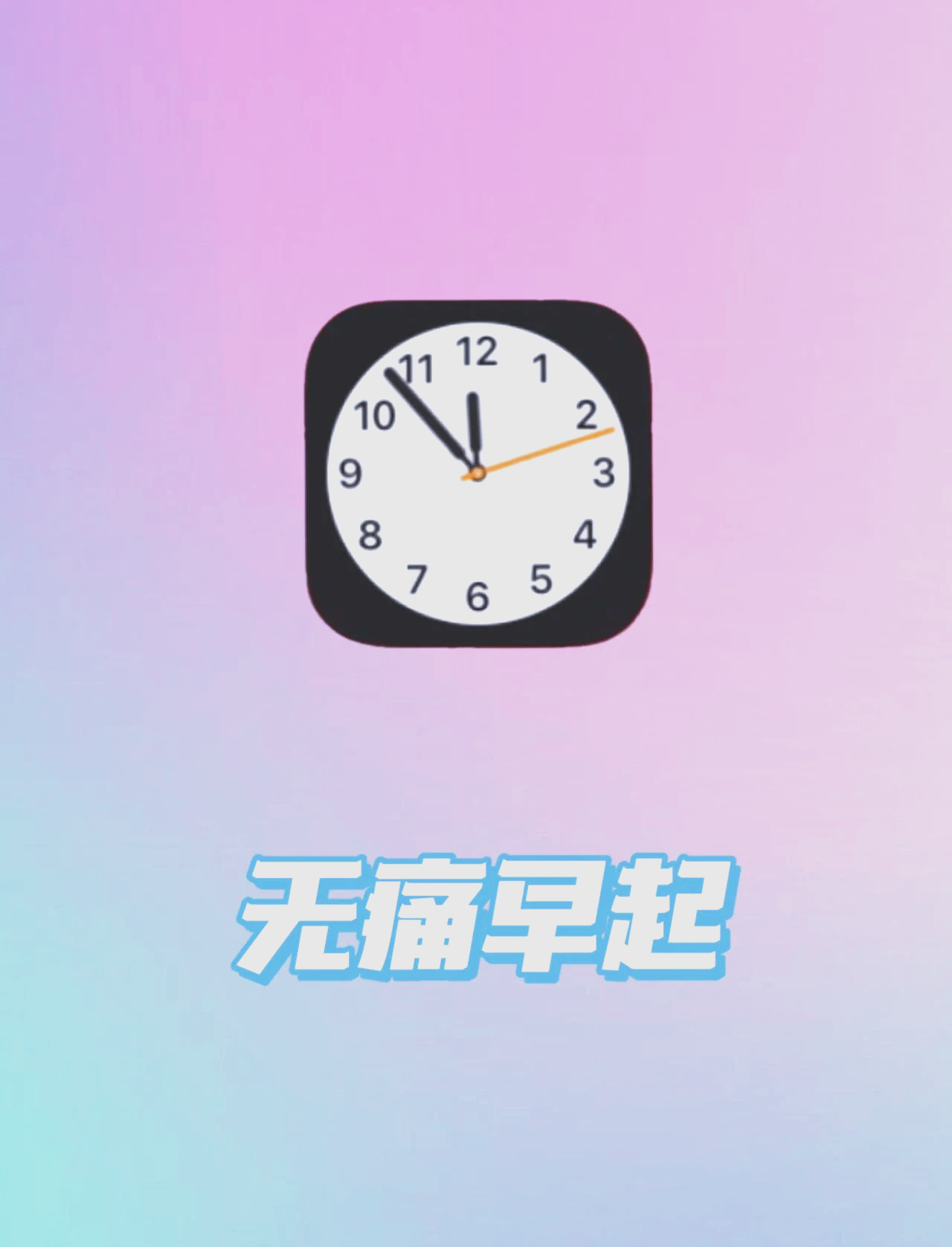 手机闹钟苹果版电脑桌面闹钟定时提醒-第2张图片-太平洋在线下载