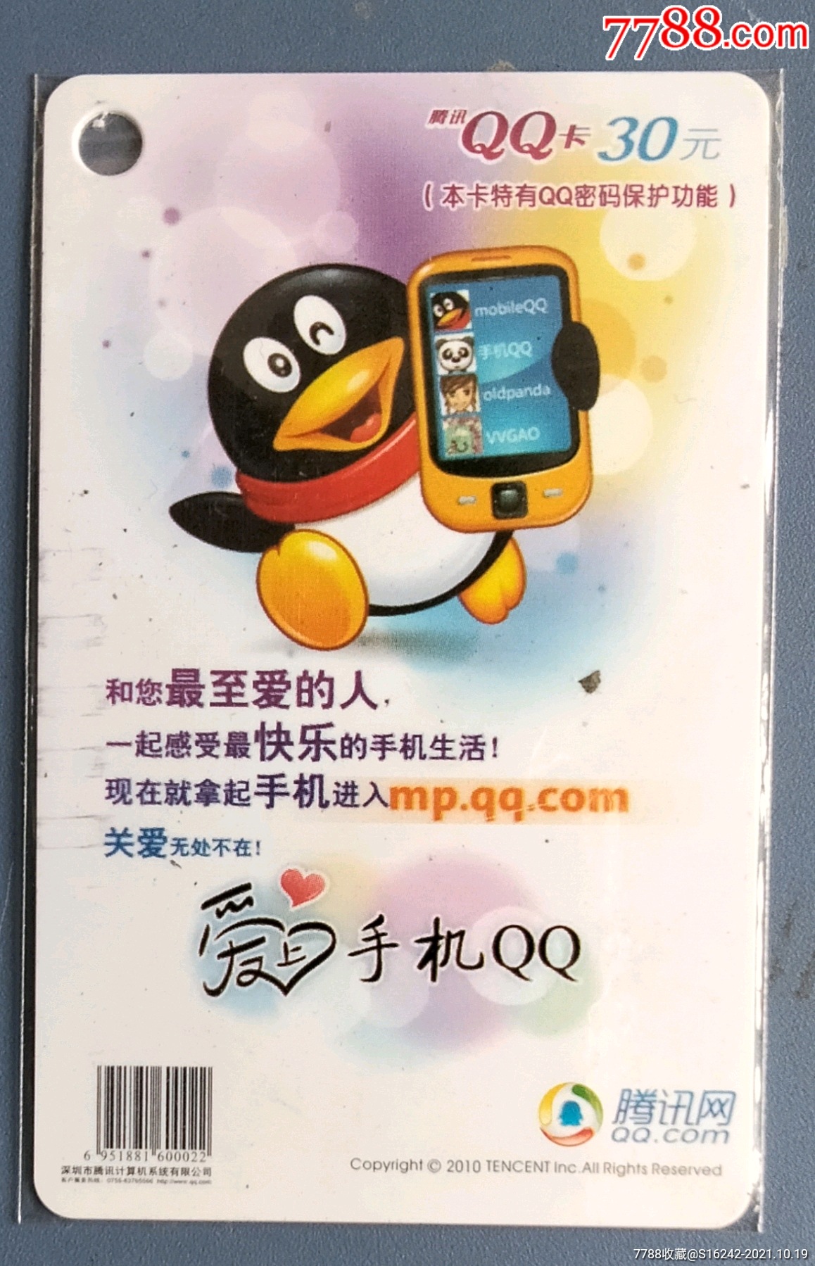 免费qq下载2015手机版下载2015旧版本下载安装电脑版-第1张图片-太平洋在线下载