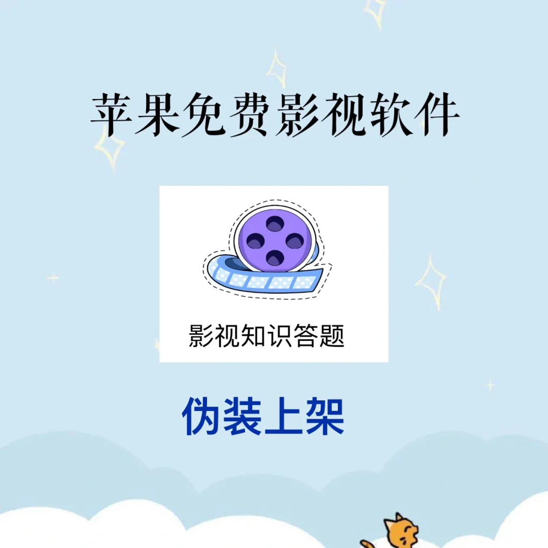 彩猫影视苹果版加菲猫影视苹果版