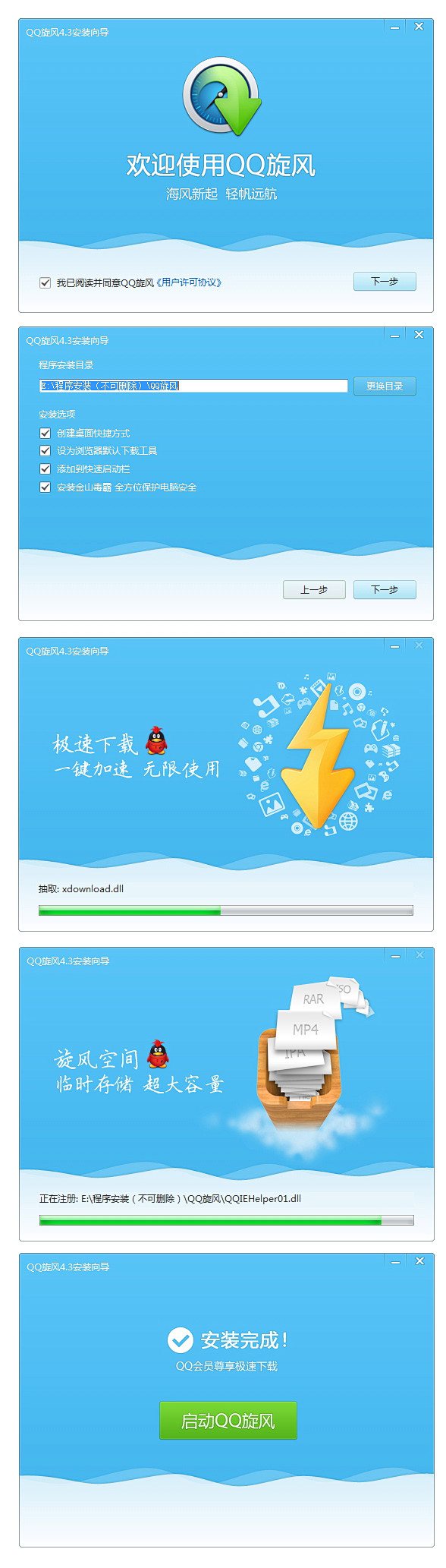 qq旋风手机版破解旋风破解版无限加速电脑版