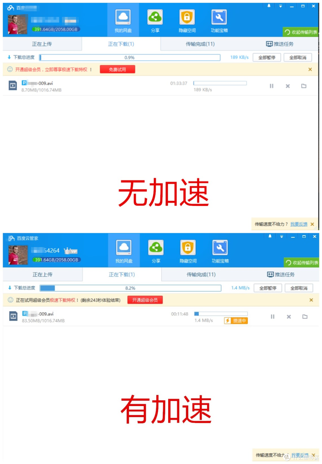 qq旋风手机版破解旋风破解版无限加速电脑版-第2张图片-太平洋在线下载