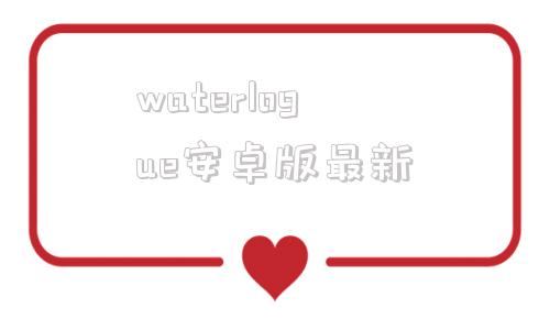 waterlogue安卓版最新跟waterlogue相似app