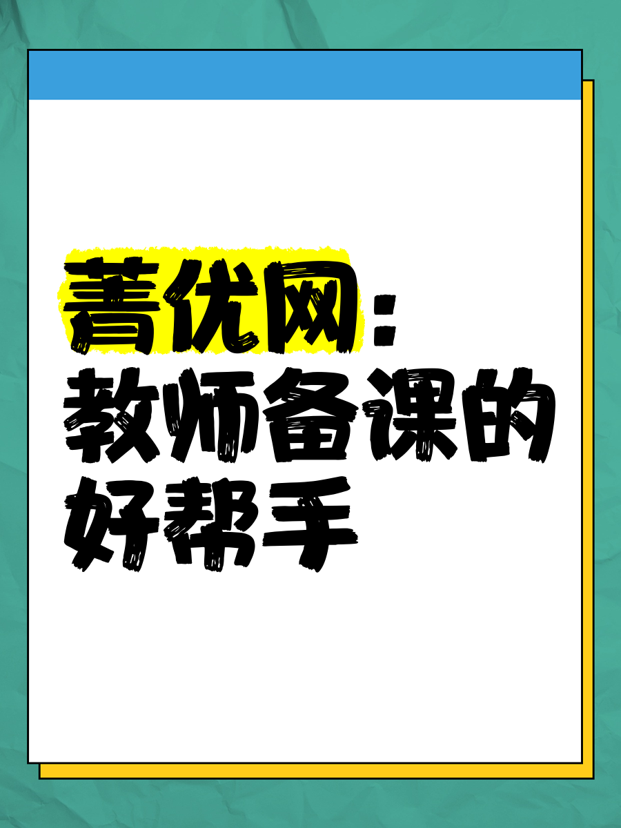 菁优网手机版菁优网手机app上不能在线做组卷