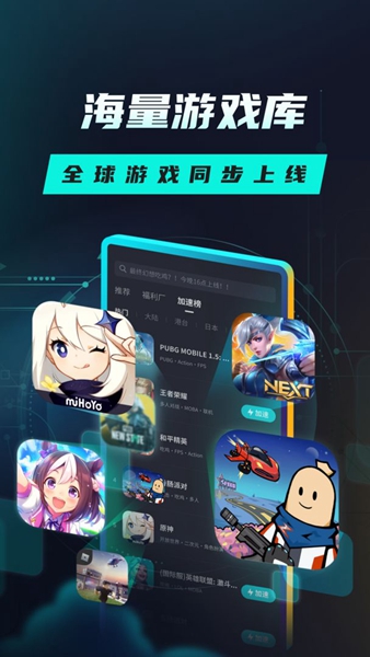 手机版网游加速手机游戏加速辅助