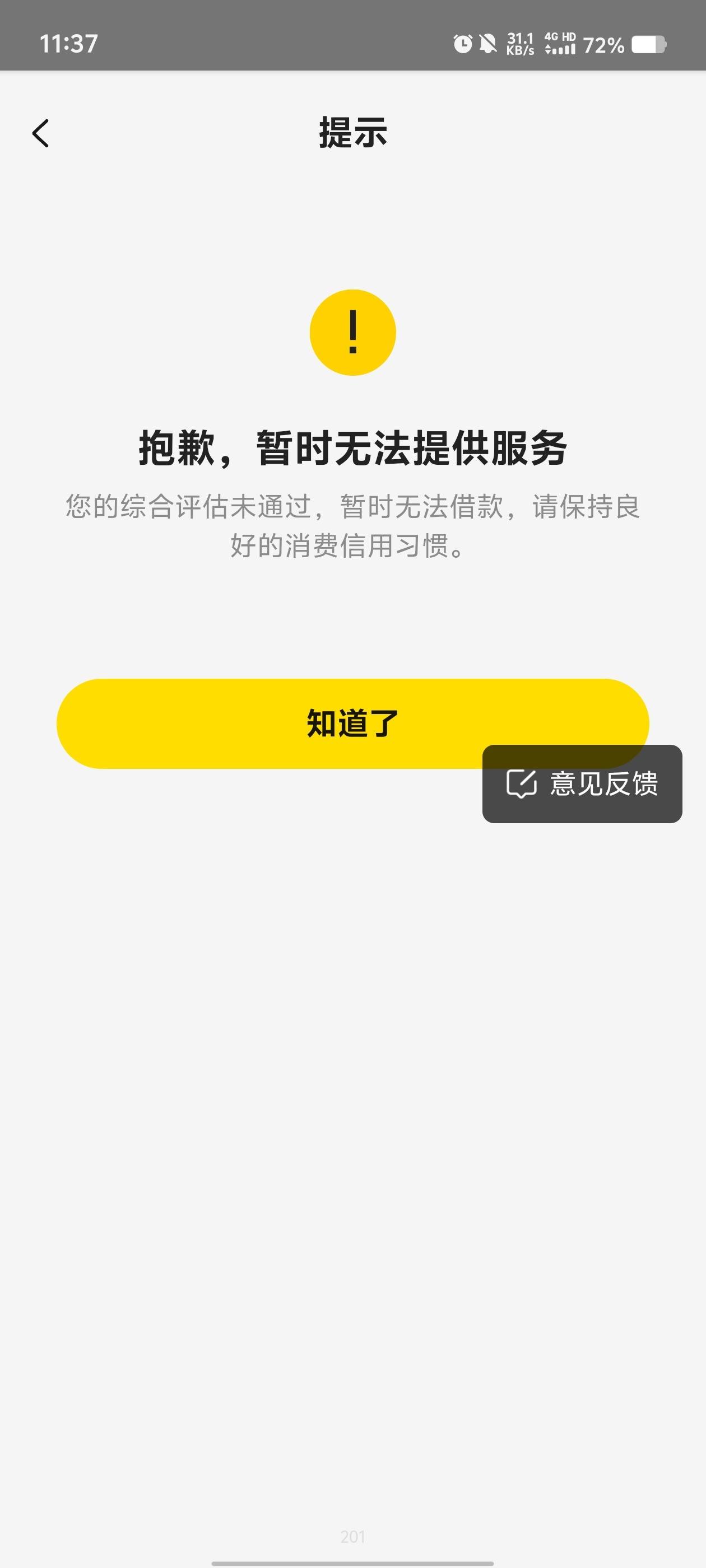 苹果版新浪借款苹果不看征信的借贷-第2张图片-太平洋在线下载