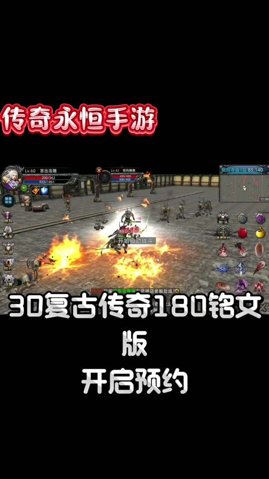 传奇永恒有手机版吗传奇永恒手机版下载地址-第2张图片-太平洋在线下载