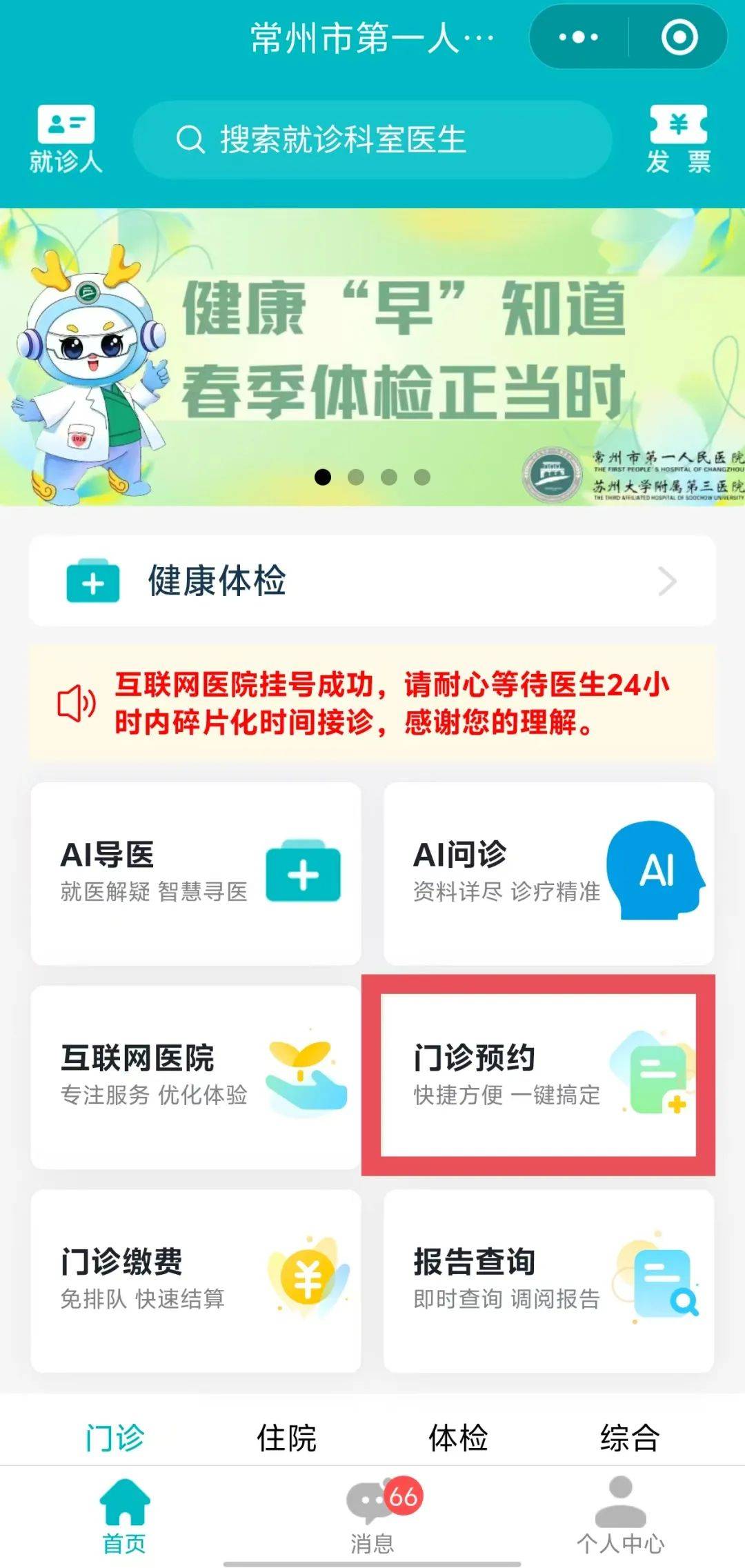 专家号安卓版装柜专家安卓版