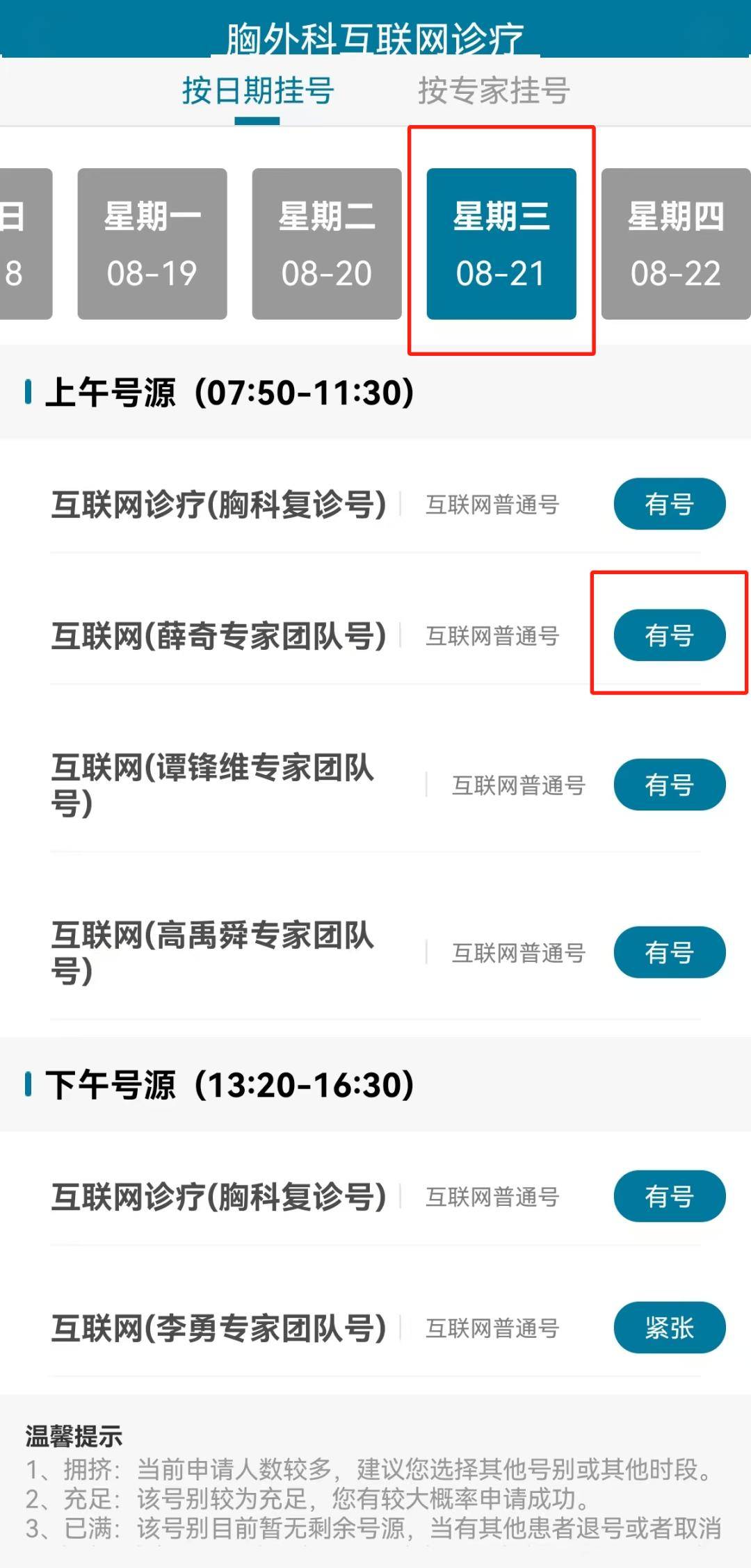 专家号安卓版装柜专家安卓版-第2张图片-太平洋在线下载