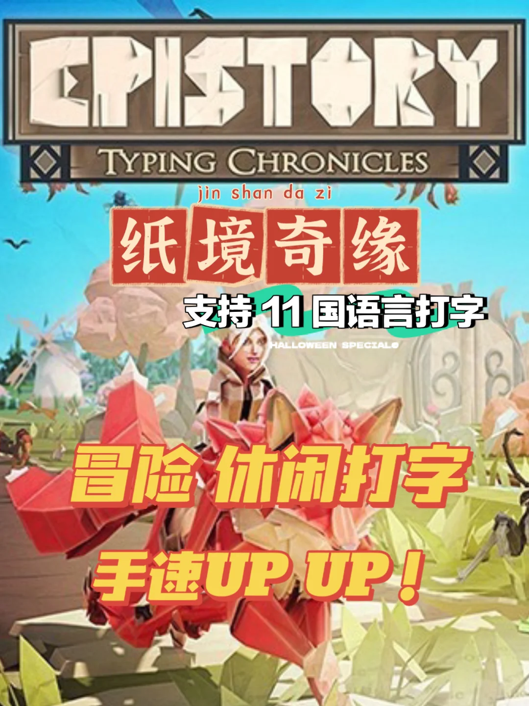 纸境苹果版纸境奇缘电脑版官网