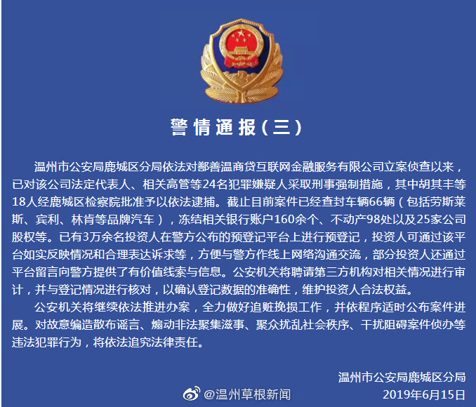 温州贷客户端温州贷最新的状况