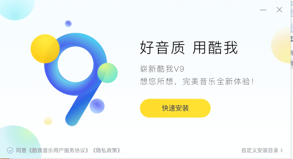 关于安卓版酷我的信息